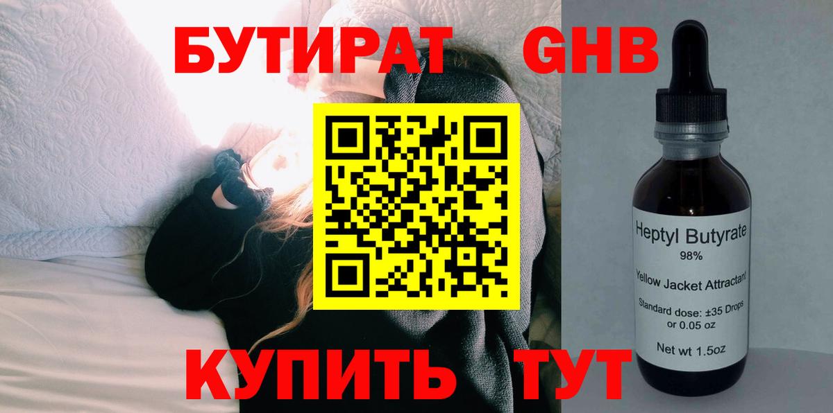Бутират буратино  Вход с VPN  Туймазы 