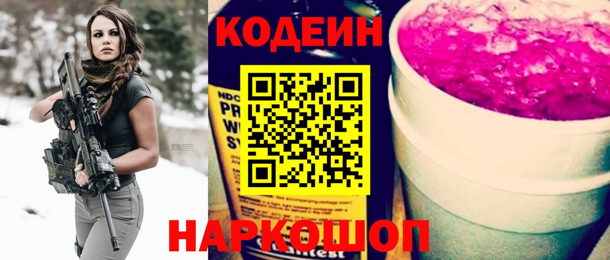 Туймазы  Кодеин Purple Drank  Вход с VPN  Codein Purple Drank 